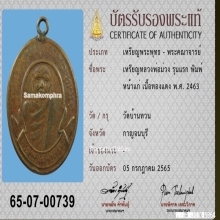 เหรียญหลวงพ่อม่วง วัดบ้านทวน รุ่นแรก พิมพ์หน้าแก่ ปี2463