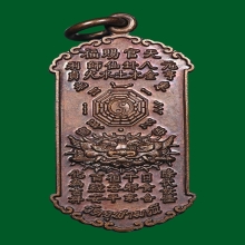 เหรียญกันชง อาจารย์อิฐ