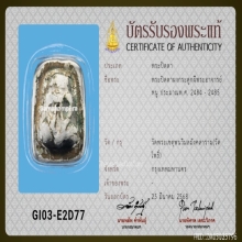 พระปิดตาผงกระดูกผีวัดโพธิ์ ปี2485 พิมพ์นิยม