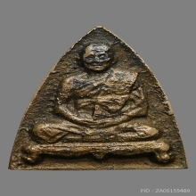 เหรียญหล่อพิมพ์เตารีด หลวงพ่อแช่ม วัดดอนยายหอม ปี2529