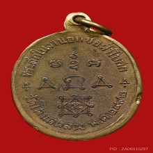 หลวงพ่อทองศุข วัดโตนดหลวง รุ่นแรก 