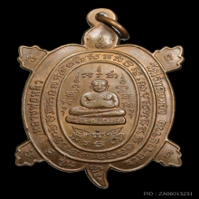 เหรียญเต่าหลวงปู่หลิว รุ่นสาม รวย รวย รวย เนื้อทองแดง