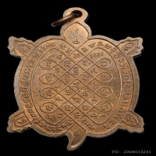 เหรียญเต่าหลวงปู่หลิว รุ่นสาม รวย รวย รวย เนื้อทองแดง