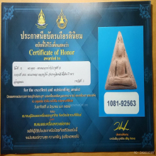 พระนางพญาหลวงปู่โต๊ะ วัดประดู่ฉิมพลี