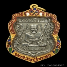 เหรียญเสมาหลวงพ่อทวด วัดช้างไห้ รุ่น3