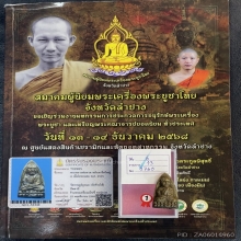 หลวงปู่ทวด เตารีดพิมพ์ใหญ่ A ปี2505 จมูกโด่งฝรั่งรางวัลที่1