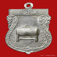 เหรียญบรมครูพ่อแก่ วัดพระพิเรนทร์ ปี13 เนื้อเงิน