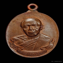 เหรียญห่วงเชื่อม (ภ ขีด คอวน)หลวงปู่ทิม วัดละหารไร่ 2518 