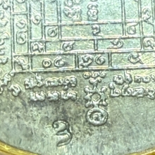 ยันต์โสฬสเนื้อเงินหลังหนังเสือ หลวงพ่อชำนาญ วัดบางกุฎีทอง