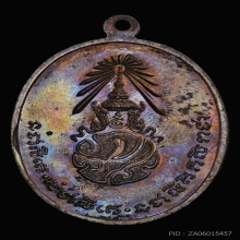 เหรียญพระอาจารย์นำ พระราชทานเพลง ปี 2520 หลัง ภปร.