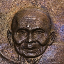 เหรียญพระอาจารย์นำ พระราชทานเพลง ปี 2520 หลัง ภปร.