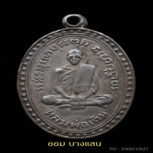 เหรียญข้างเม็ดไข่ปลาหลวงพ่อเดิมหลังยันต์นูนเนื้อเงิน 4แช้มป์