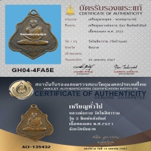 เหรียญ ล.พ.กวย รุ่น3 พิมพ์หลังยันต์ ปี2521+บัตรรับรอง2สถาบัน