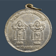 เหรียญเจ้าพ่อหลักเมือง จังหวัดสุพรรณบุรี ปี2508