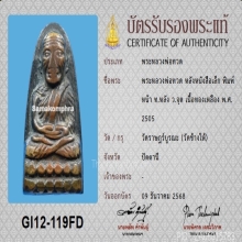 หลวงปู่ทวด หลังหนังสือเล็ก 05 หน้า ท. หลัง ว. จุด+บัตรสมาคม
