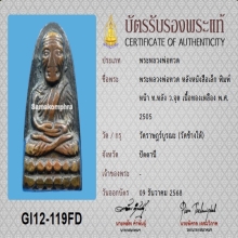 หลวงปู่ทวด หลังหนังสือเล็ก 05 หน้า ท. หลัง ว. จุด+บัตรสมาคม