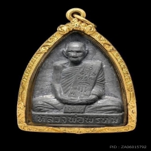 หลวงพ่อพรหม วัดช่องแค เข่ากว้างหลังเตารีด ปี 2516