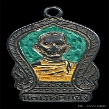 หลวงพ่อแฉ่ง วัดคงคาราม เพชรบุรี ปี2493 เนื้อเงินลงยา