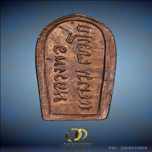 พระนาคปรกใบมะขามรุ่นแรก หลวงพ่อเกษม