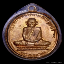 เหรียญหลวงพ่อพรหม วัดช่องแค ฉลองอายุ 90 ปี