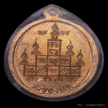 เหรียญหลวงพ่อพรหม วัดช่องแค ฉลองอายุ 90 ปี