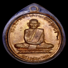 เหรียญหลวงพ่อพรหม วัดช่องแค ฉลองอายุ 90 ปี