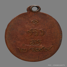 เหรียญหลวงพ่อภู วัดดอนรัก  รุ่นเเรก ปี2499