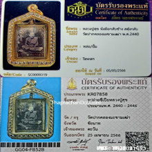 หลวงปู่ศุขปี2440วัดปากคลองรูปนิยมนั่งมือกลับข้าง (สดุ้งกลับ)