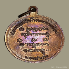 เหรียญที่ระลึกฉลองอายุ72ปี ปี26 หลวงพ่อเกษม