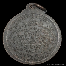 เหรียญหลวงพ่อสุด รุ่นสุดท้าย พิมพ์สระ 