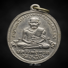 หลวงปู่ทวด รุ่น 4 พิมพ์ 10 ขีด(นิยม)