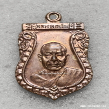 เหรียญเสมา หลวงพ่อเงิน วัดดอนยายหอม ออกวัดหนองจอก ปี 14