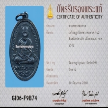 เหรียญรุ่น​ 2 ไข่ปลาเ​ล็ก  หลวงปู่ทวด​ วัดช้างให้​ ปี2502​ 