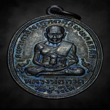 เหรียญรุ่น​ 2 ไข่ปลาเ​ล็ก  หลวงปู่ทวด​ วัดช้างให้​ ปี2502​ 