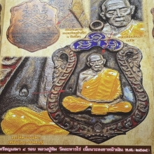 เหรียญเสมาหลวงปู่ทิม วัดละหารไร่ นวะหน้าเงินลงยา