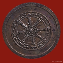 เหรียญสมเด็จพระสังฆราชฯ(แพ) วัดสุทัศน์