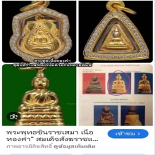 พระชัยทองคำปั้มอุดผงดำพระสังฆราช (แพ) วัดสุทัศน์ฯ
