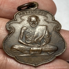 เหรียญรุ่นเเรกหลวงพ่อสงฆ์ วัดเจ้าฟ้าศาลาลอย ปี 2505