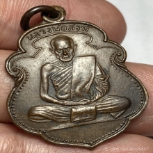 เหรียญรุ่นเเรกหลวงพ่อสงฆ์ วัดเจ้าฟ้าศาลาลอย ปี 2505