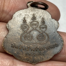 เหรียญรุ่นเเรกหลวงพ่อสงฆ์ วัดเจ้าฟ้าศาลาลอย ปี 2505