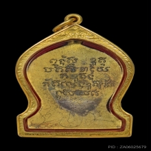 เหรียญรุ่น2 ปี 2492 หลวงพ่อเต๋ วัดสามง่าม