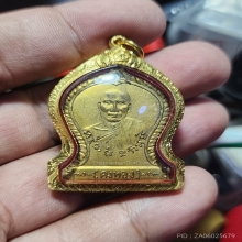 เหรียญรุ่น2 ปี 2492 หลวงพ่อเต๋ วัดสามง่าม