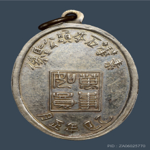 เหรียญเจ้าพ่อหลักเมือง จังหวัดสุพรรณบุรี ปี2508