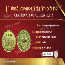 เหรียญโชคดี รุ่นแรก ปี 32 หลวงพ่อเกษม เขมโก พิมพ์นะไม่มีหัว