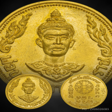 เหรียญพ่อขุนเม็งราย“เนื้อทองคำ”