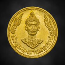 เหรียญพ่อขุนเม็งราย“เนื้อทองคำ”