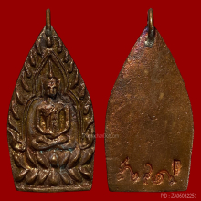 เหรียญเจ้าสัว 4 พิมพ์ใหญ่ เนื้อทองแดง เลข52916