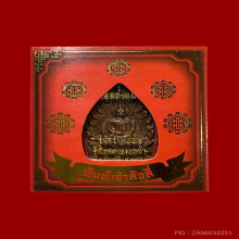 เหรียญเจ้าสัว 4 พิมพ์ใหญ่ เนื้อทองแดง เลข52916