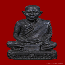 รูปหล่อฐานภูเขา (ก้น K)  พระอาจารย์ฝั้น ปี 2514 เนื้อนวะ