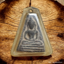 พระอู่ทองออกศึก วัดพระศรีรัตนมหาธาตุ รุ่นทหารจงอางศึก ปี 10